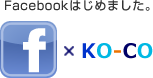 Facebookはじめました。