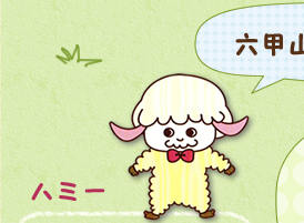 ハミー